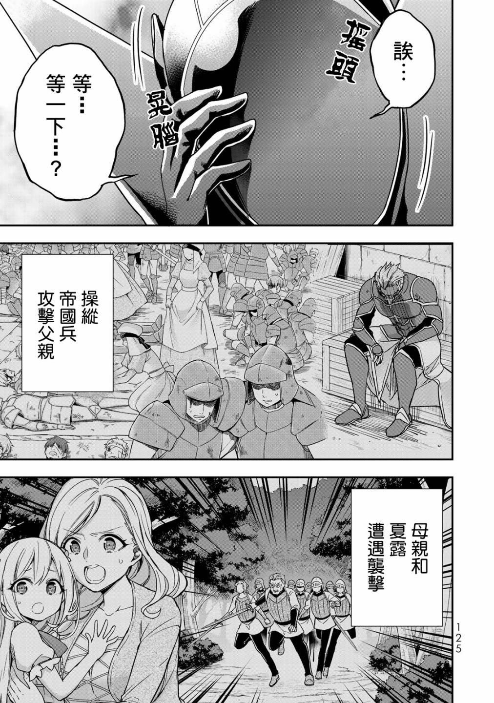 其实，我乃最强?第11话