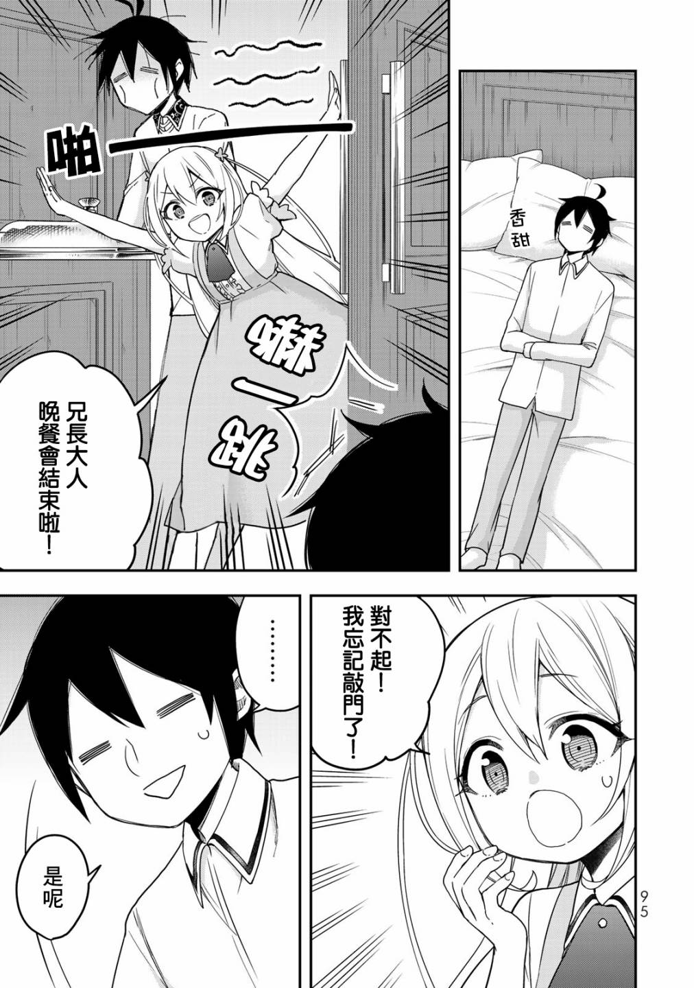 其实，我乃最强?第11话