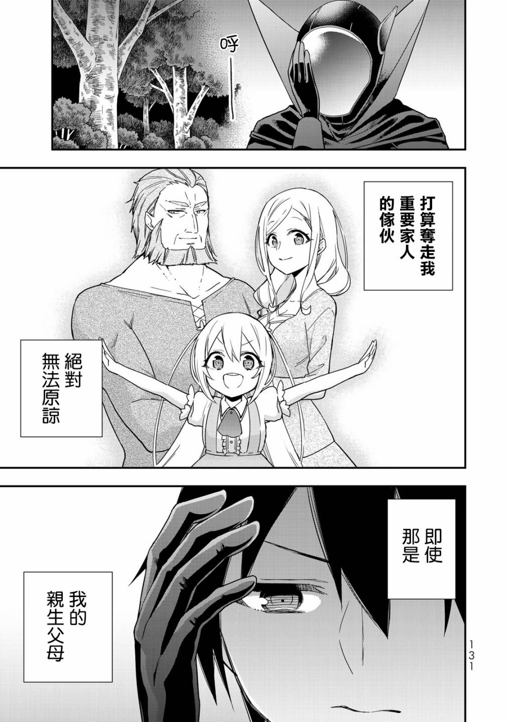 其实，我乃最强?第11话