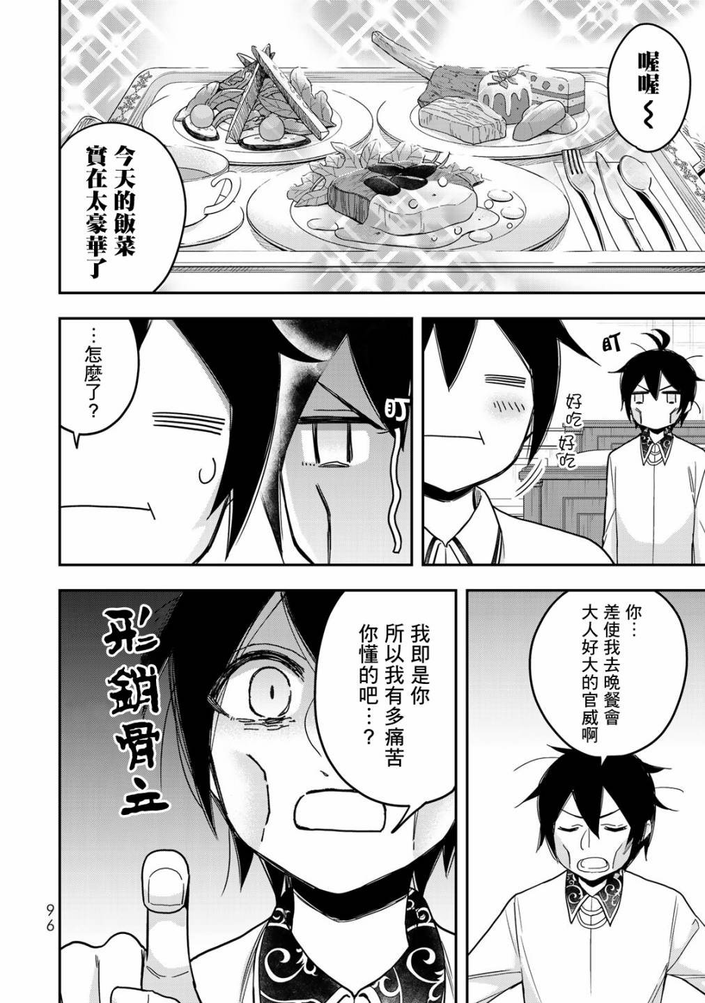 其实，我乃最强?第11话