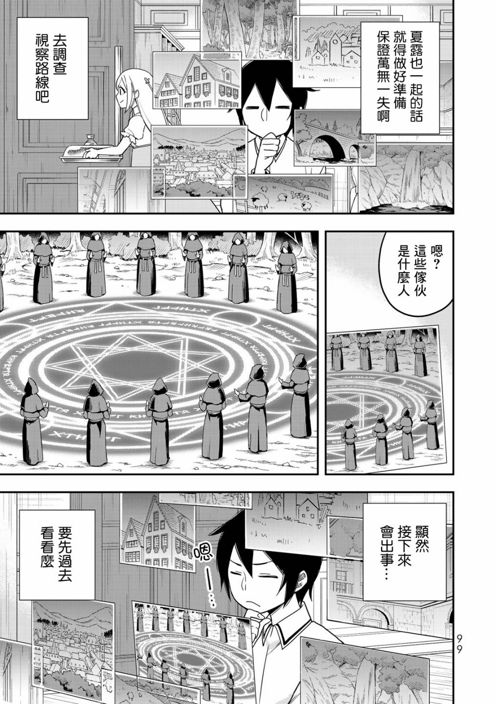 其实，我乃最强?第11话
