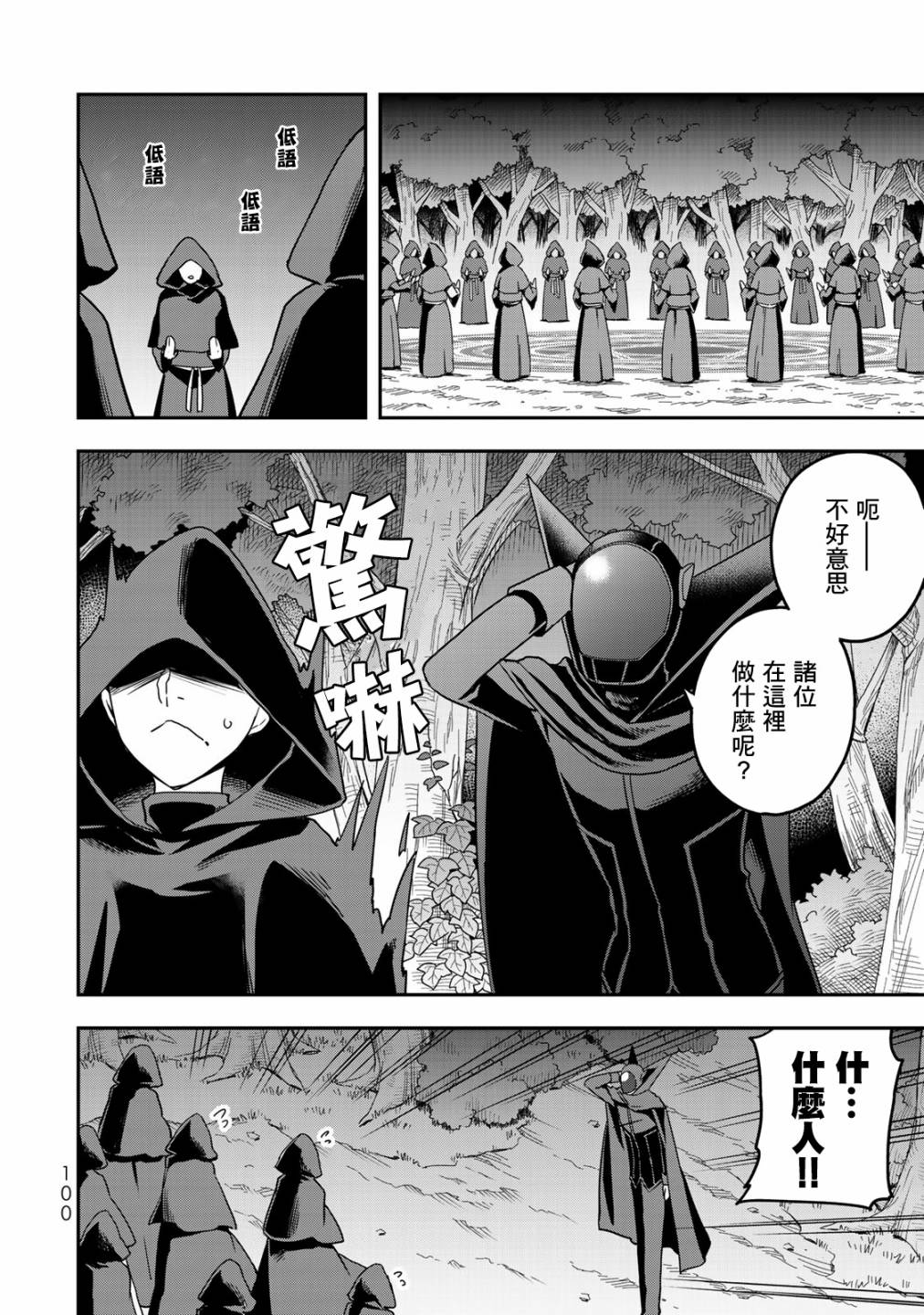 其实，我乃最强?第11话