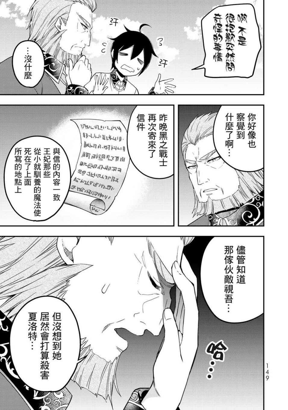 其实，我乃最强?第12话