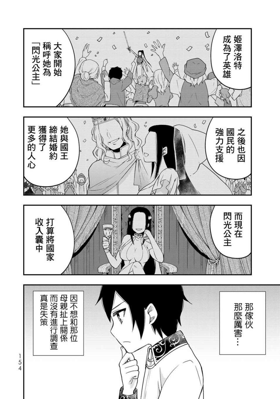 其实，我乃最强?第12话