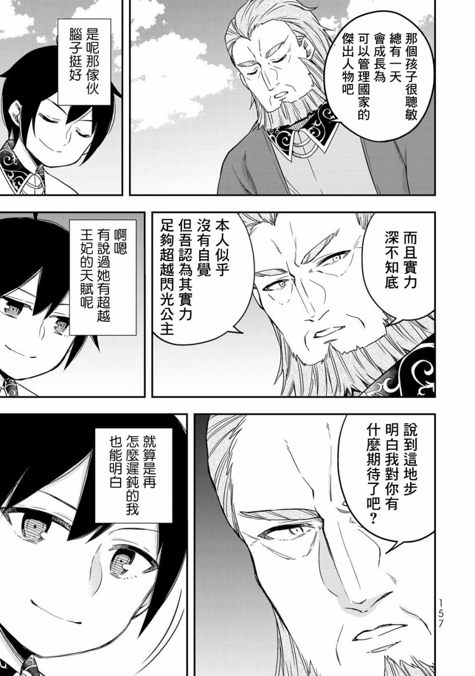 其实，我乃最强?第12话