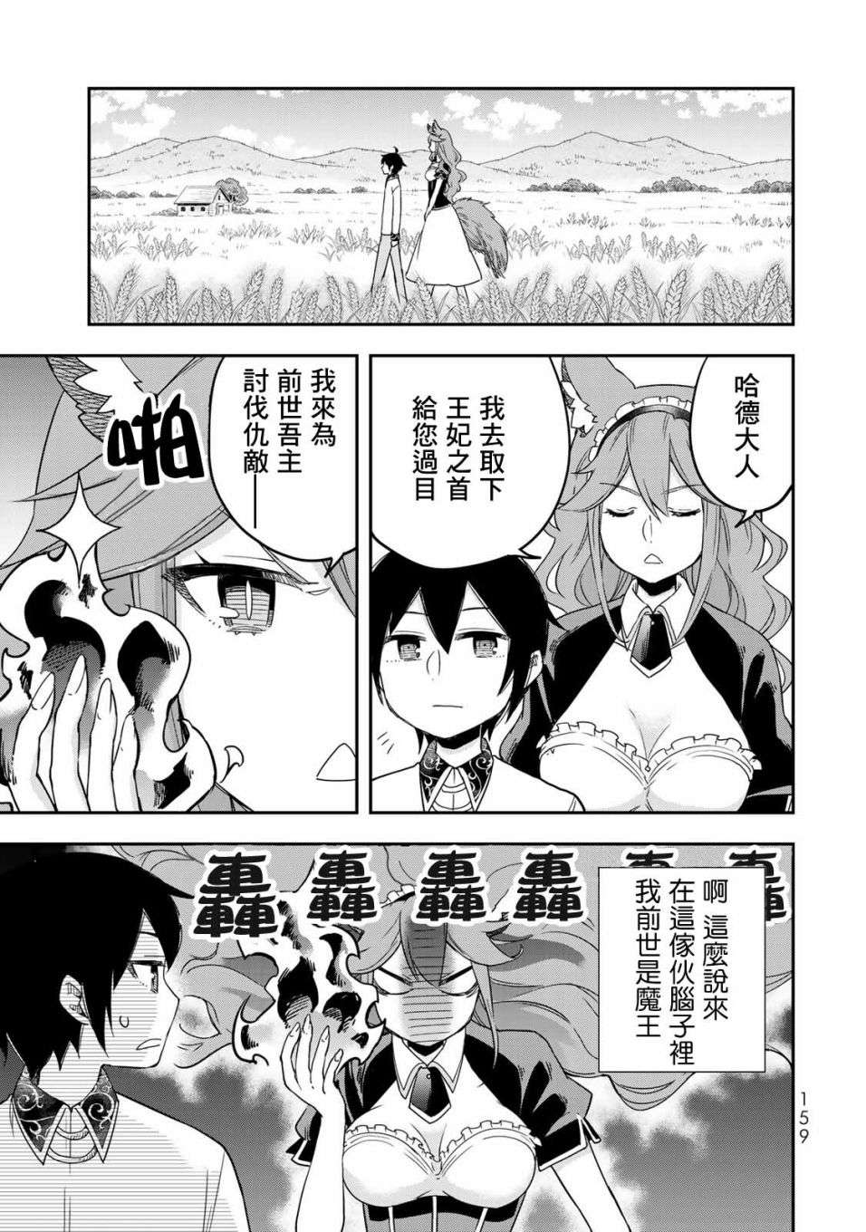 其实，我乃最强?第12话