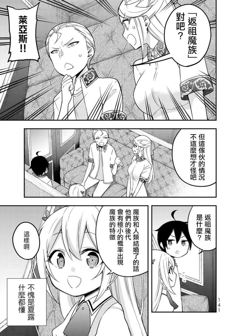 其实，我乃最强?第12话
