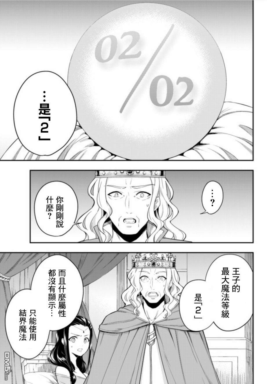其实，我乃最强?第1话 转生的话从哪里开始