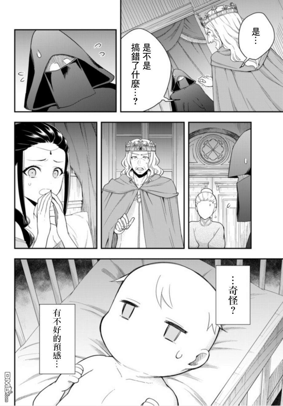 其实，我乃最强?第1话 转生的话从哪里开始