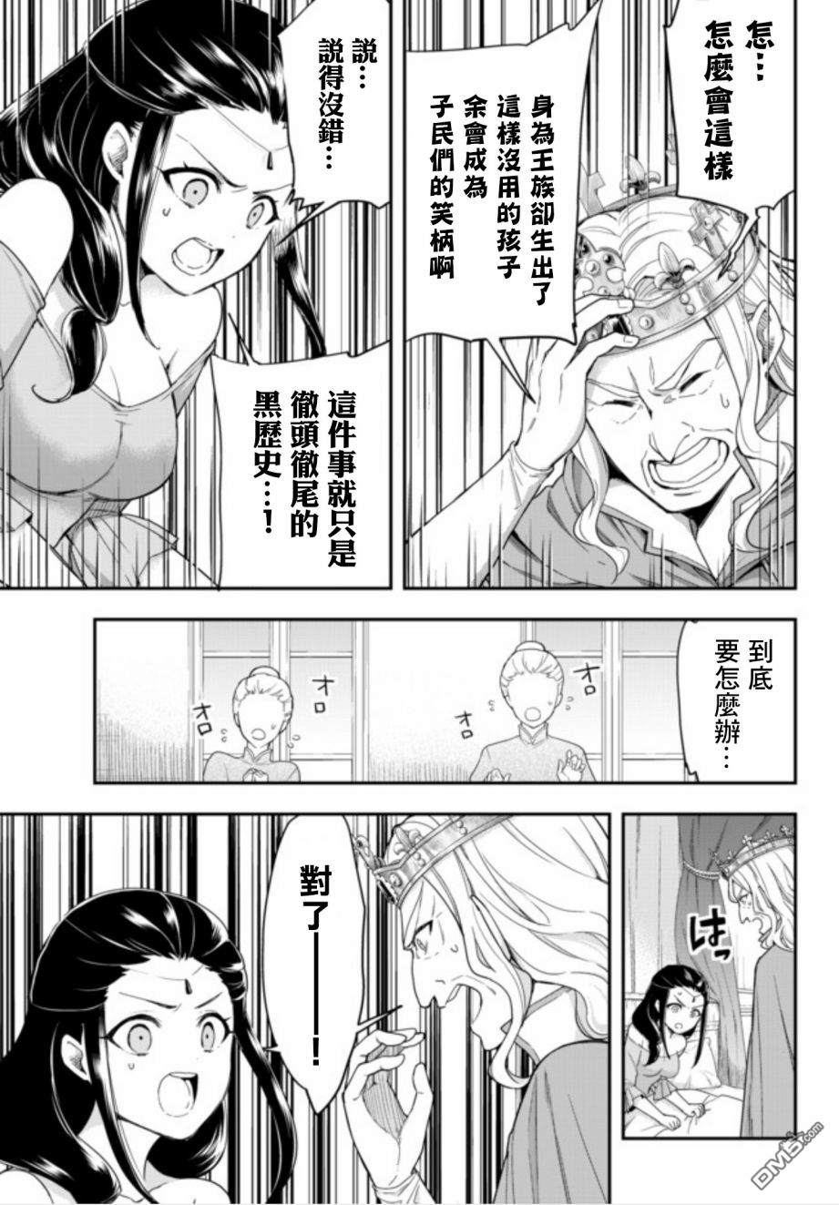 其实，我乃最强?第1话 转生的话从哪里开始