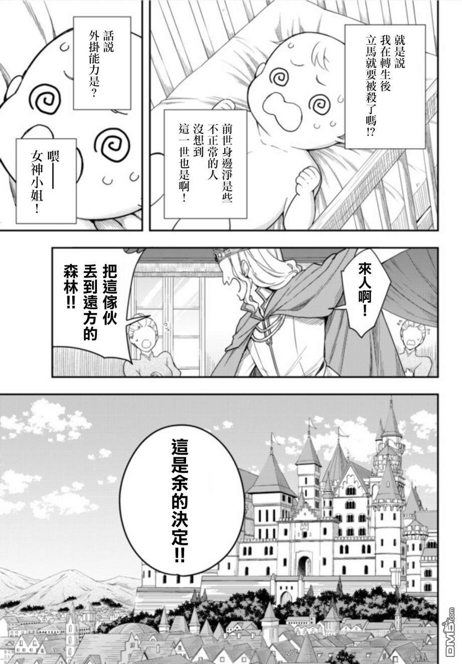 其实，我乃最强?第1话 转生的话从哪里开始