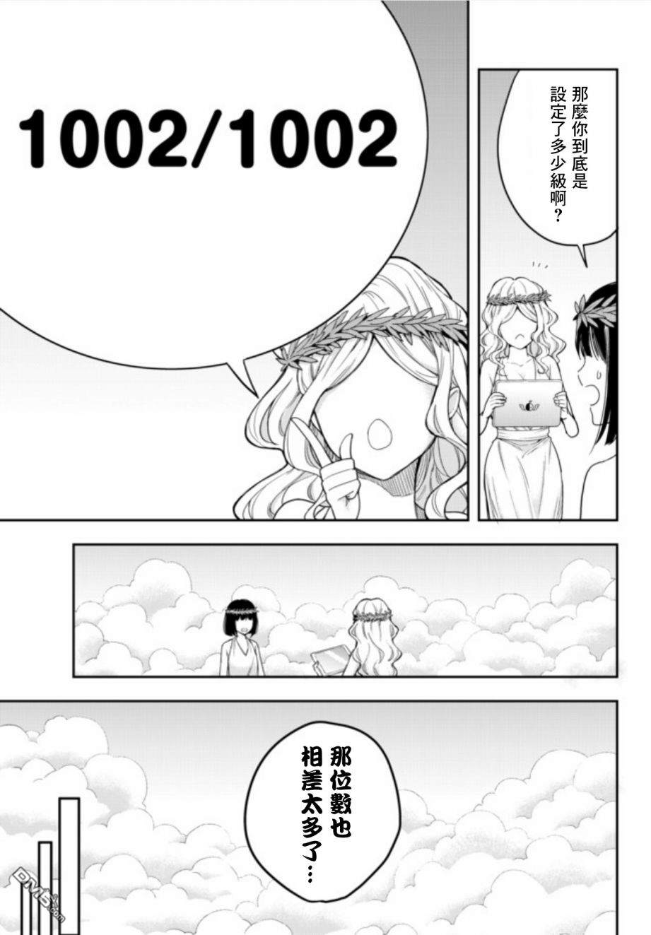 其实，我乃最强?第1话 转生的话从哪里开始