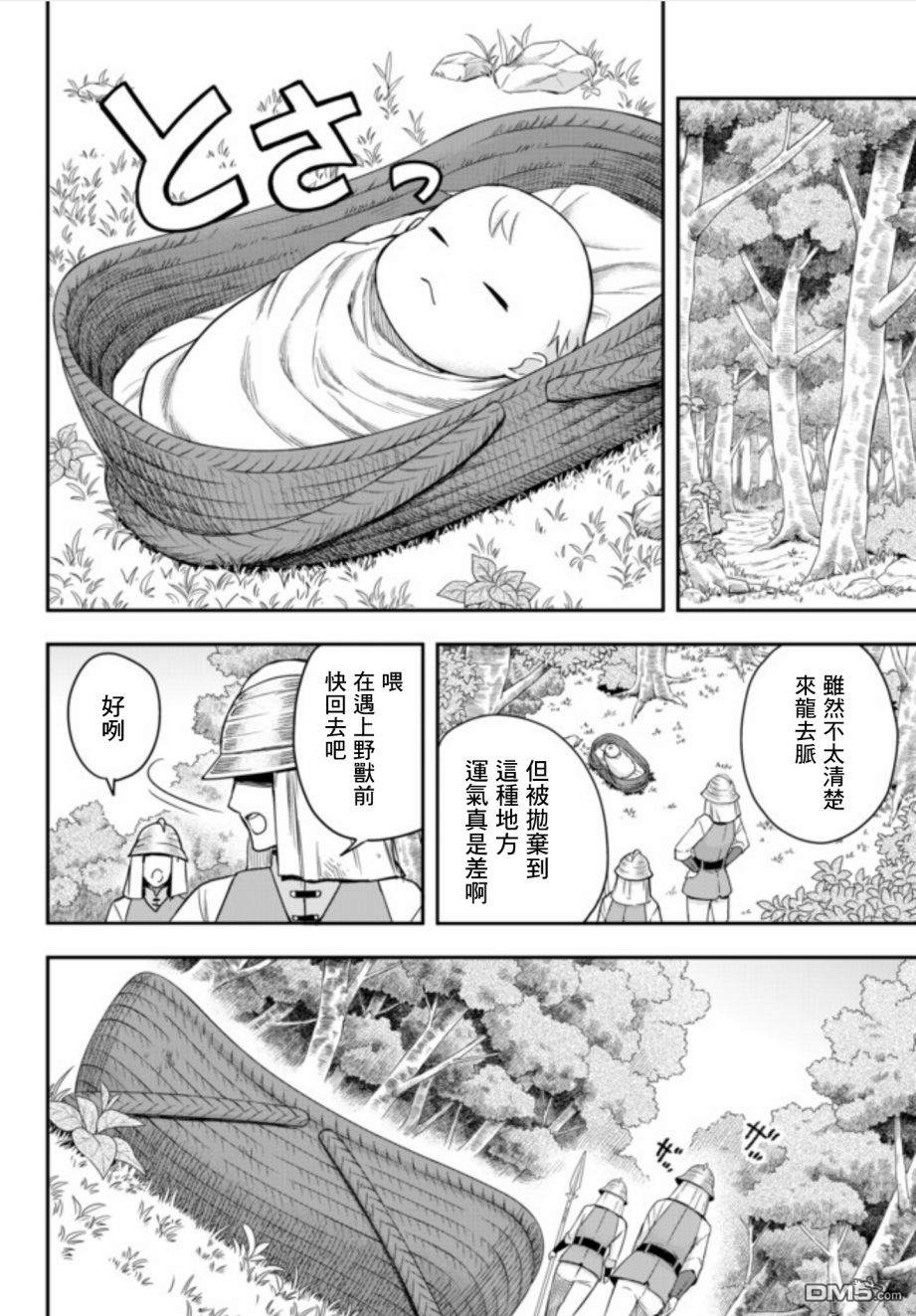 其实，我乃最强?第1话 转生的话从哪里开始