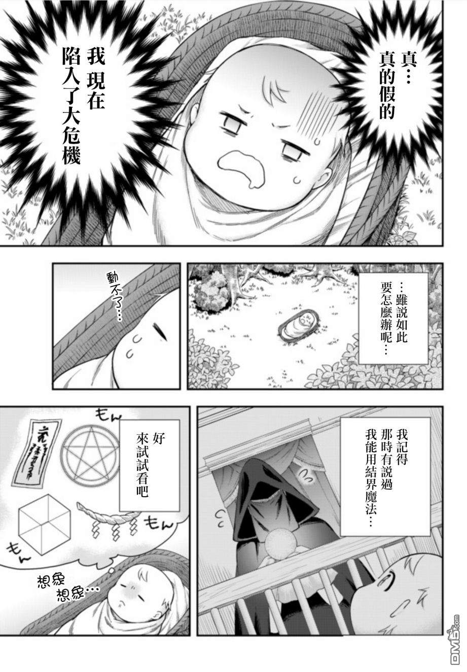 其实，我乃最强?第1话 转生的话从哪里开始