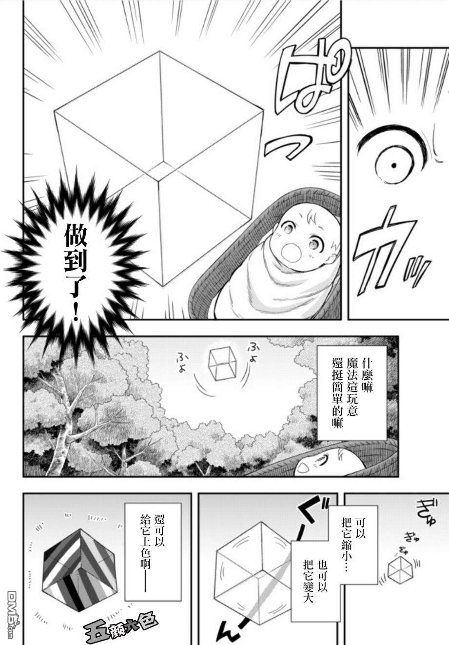 其实，我乃最强?第1话 转生的话从哪里开始