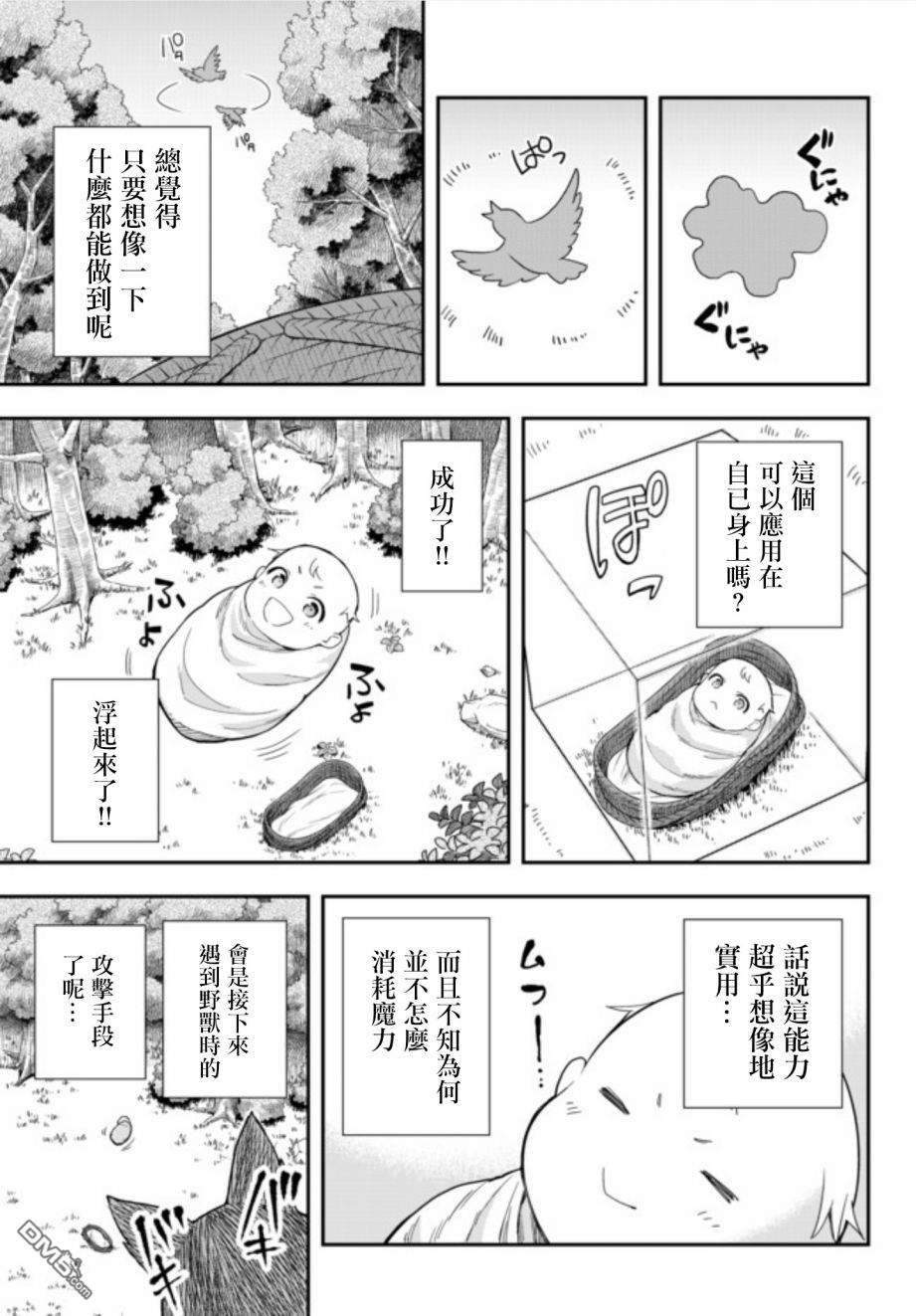 其实，我乃最强?第1话 转生的话从哪里开始