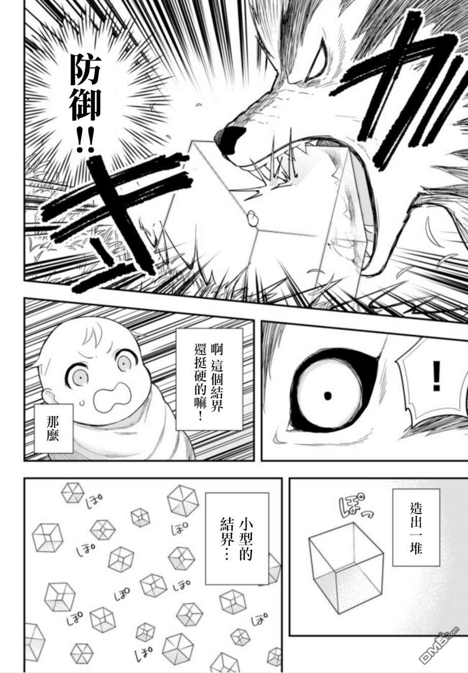 其实，我乃最强?第1话 转生的话从哪里开始
