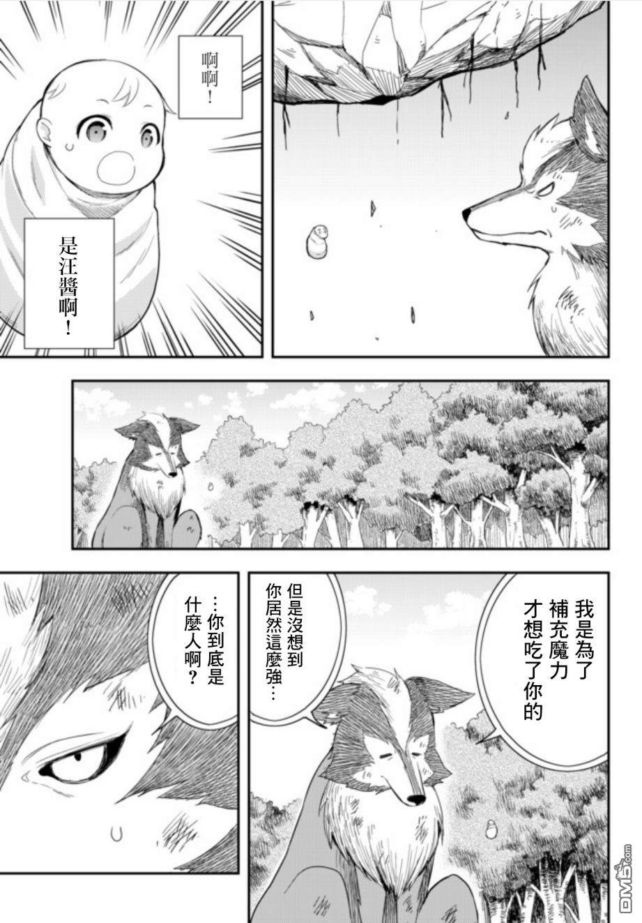 其实，我乃最强?第1话 转生的话从哪里开始