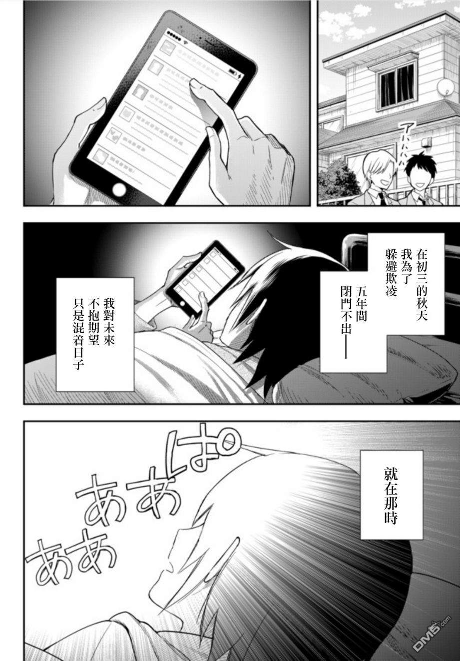 其实，我乃最强?第1话 转生的话从哪里开始