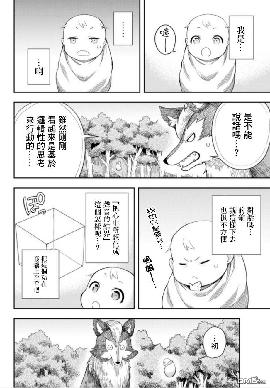 其实，我乃最强?第1话 转生的话从哪里开始