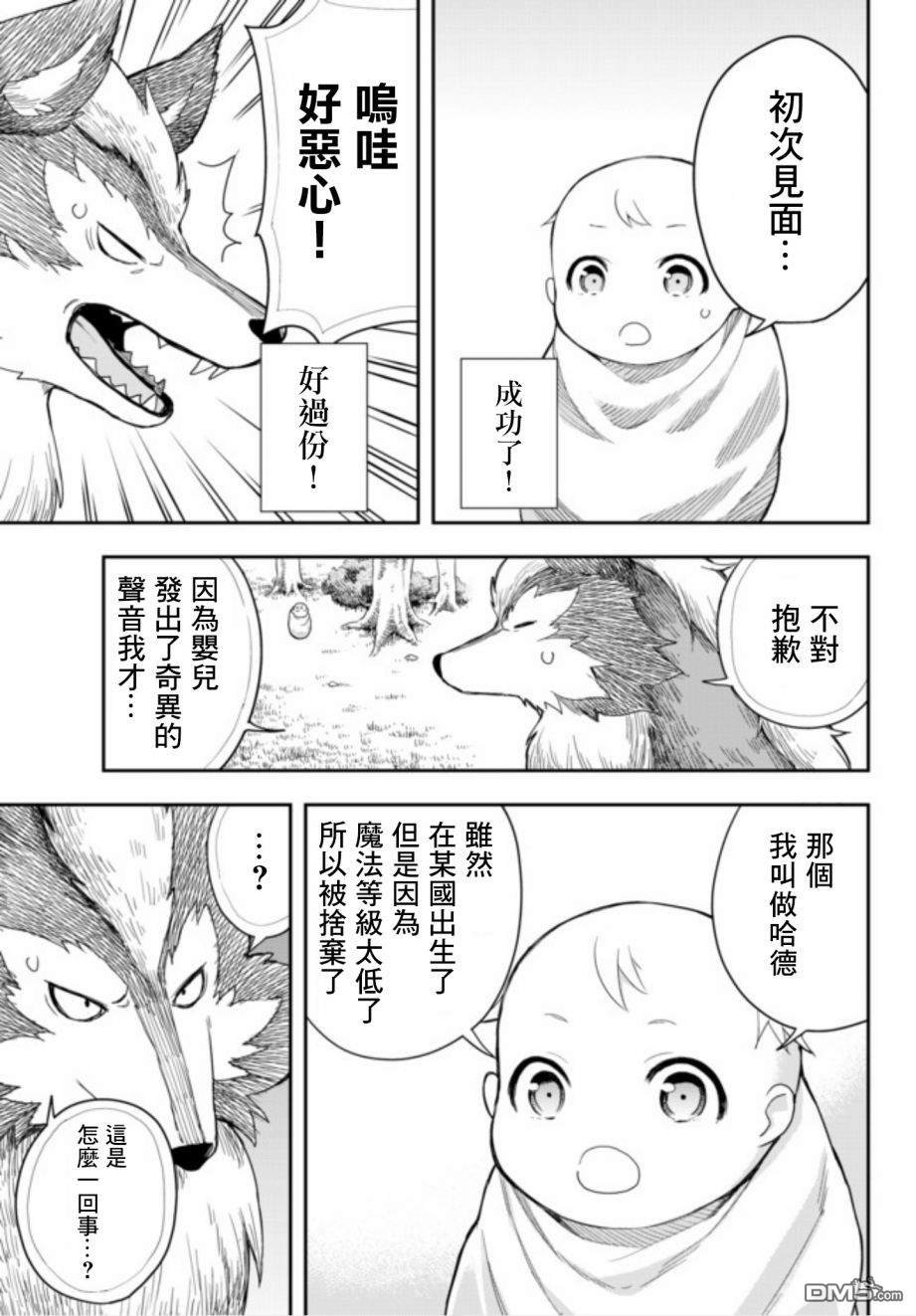 其实，我乃最强?第1话 转生的话从哪里开始
