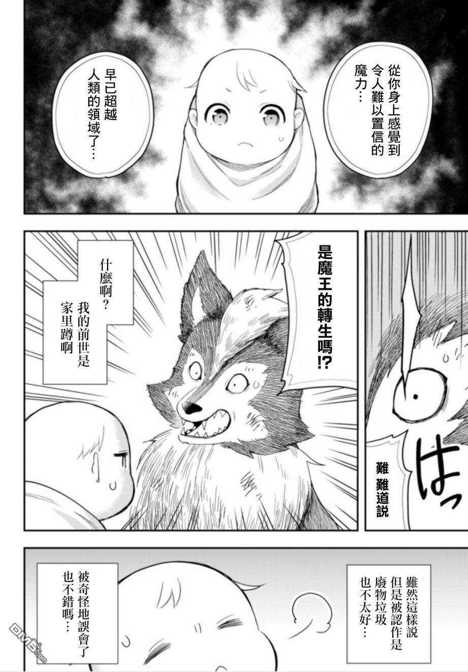 其实，我乃最强?第1话 转生的话从哪里开始