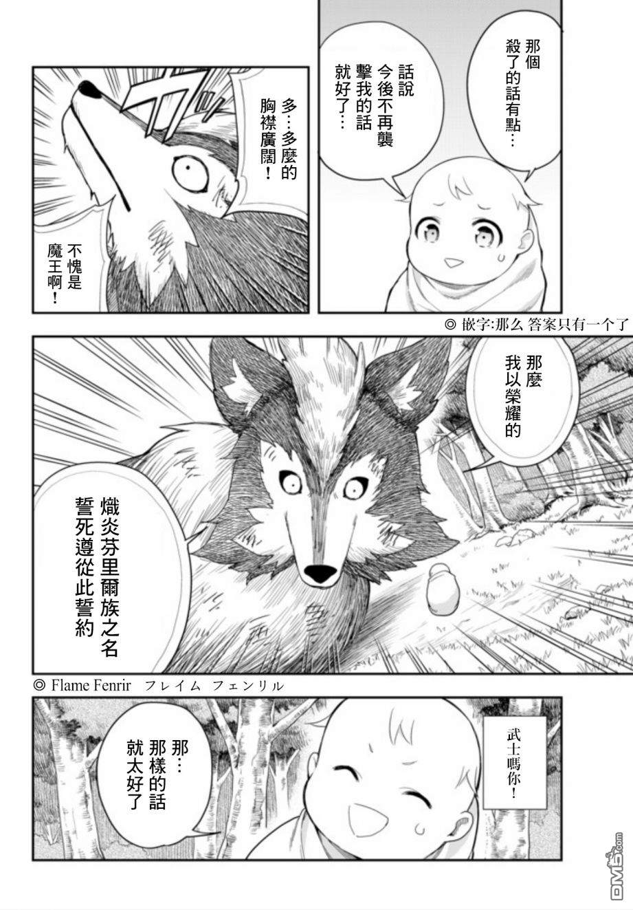 其实，我乃最强?第1话 转生的话从哪里开始