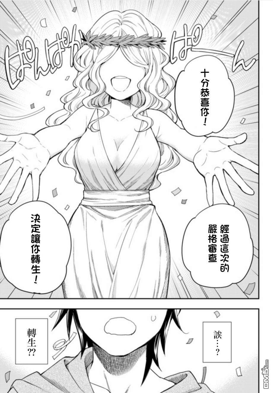 其实，我乃最强?第1话 转生的话从哪里开始
