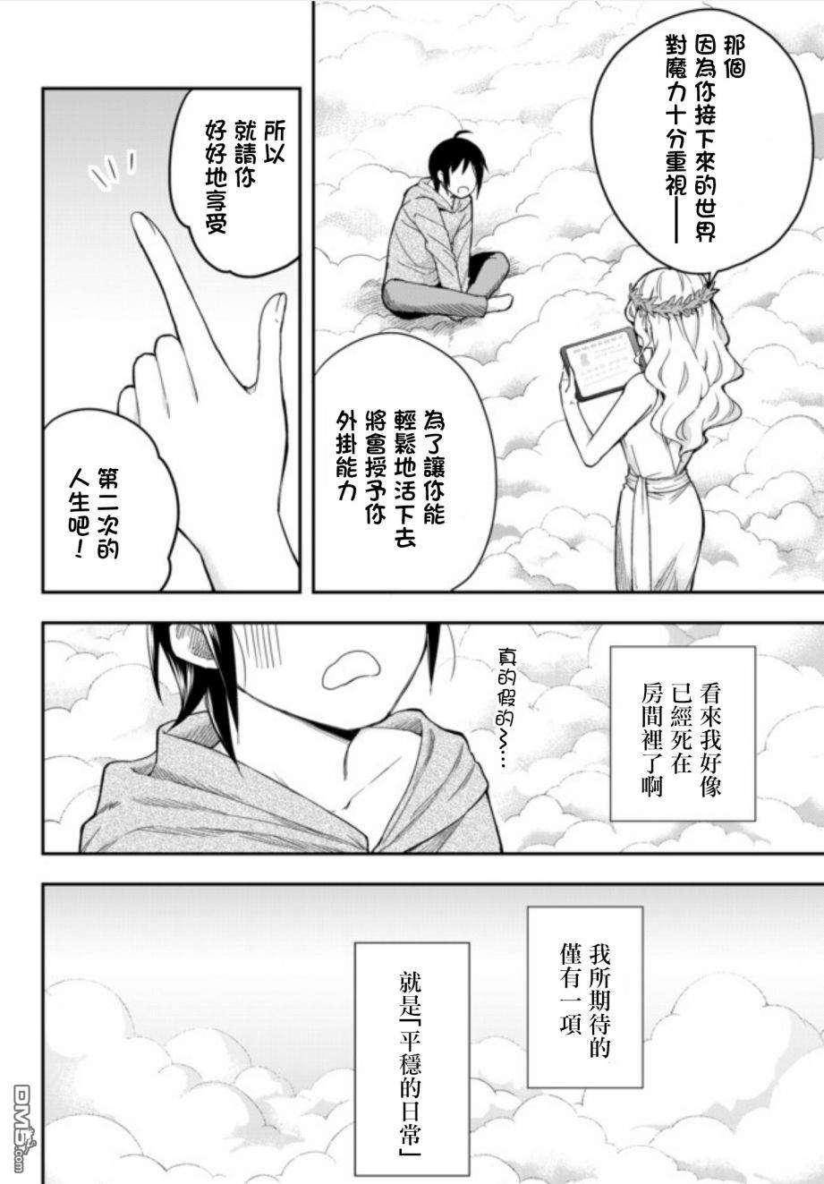 其实，我乃最强?第1话 转生的话从哪里开始