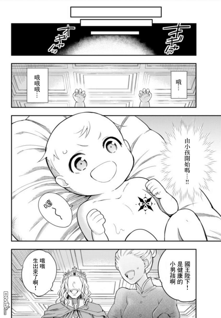 其实，我乃最强?第1话 转生的话从哪里开始