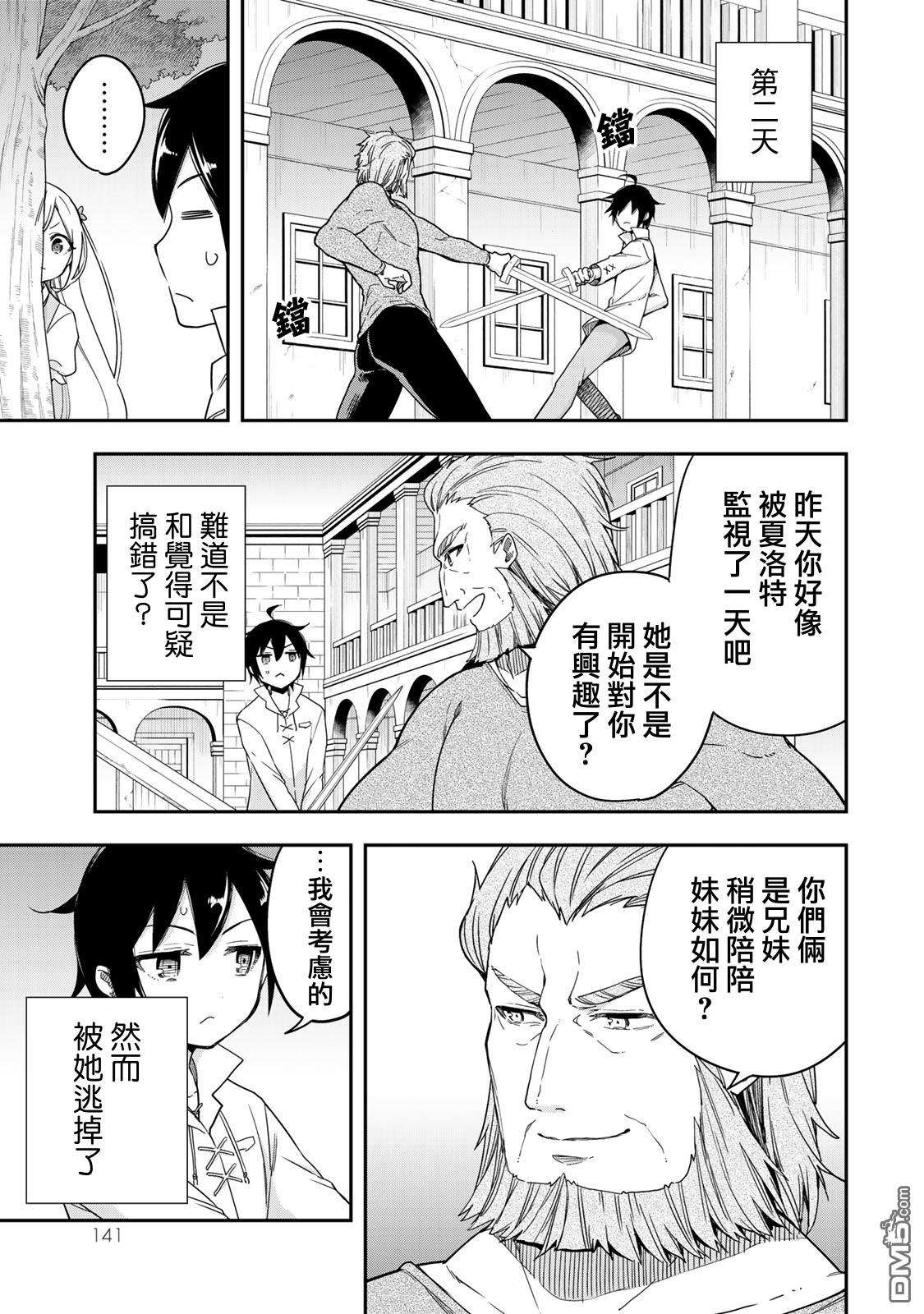 其实，我乃最强?第5话