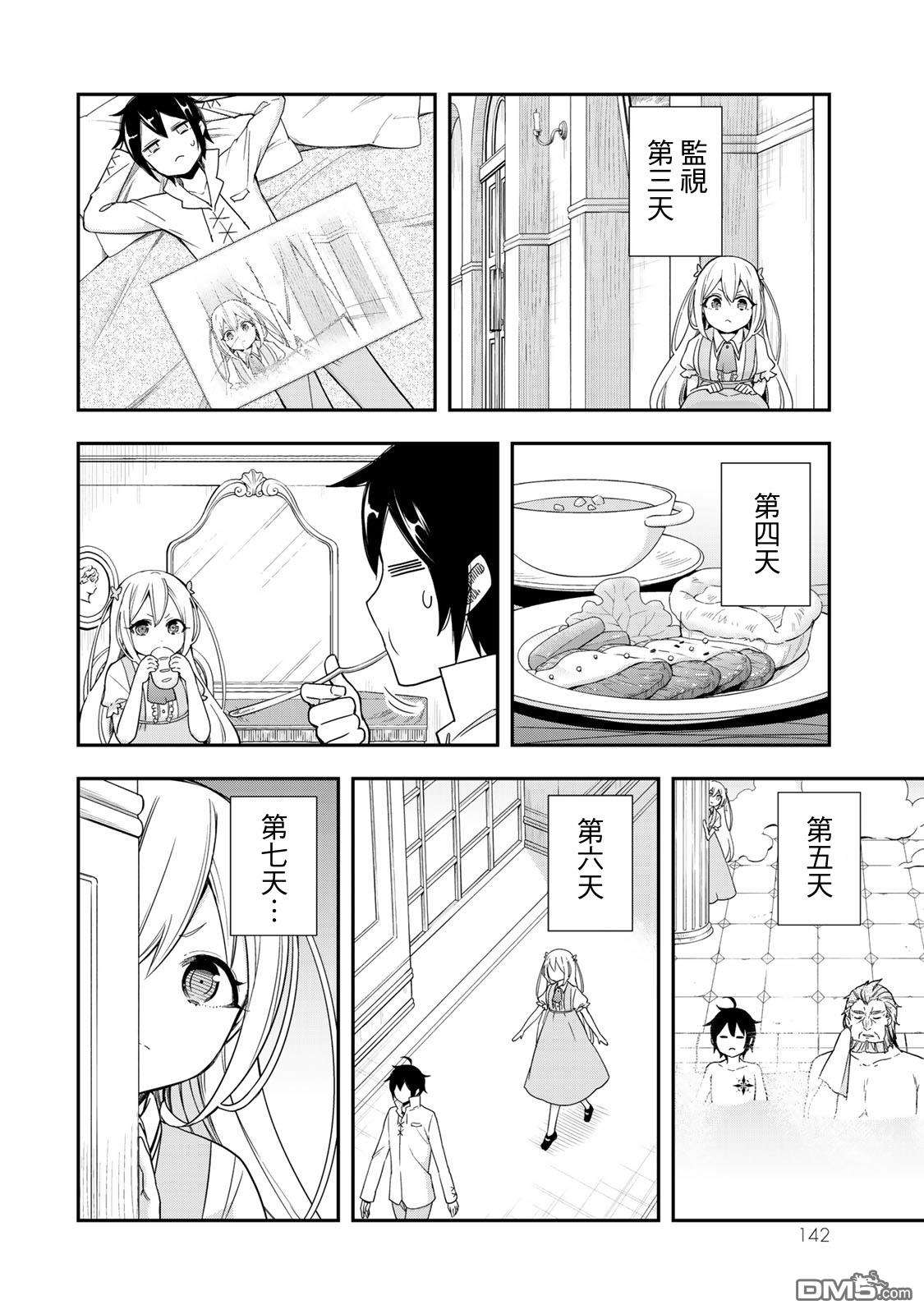 其实，我乃最强?第5话