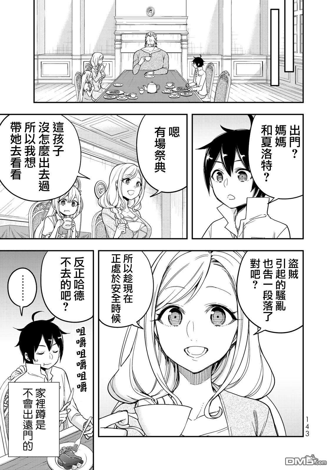 其实，我乃最强?第5话