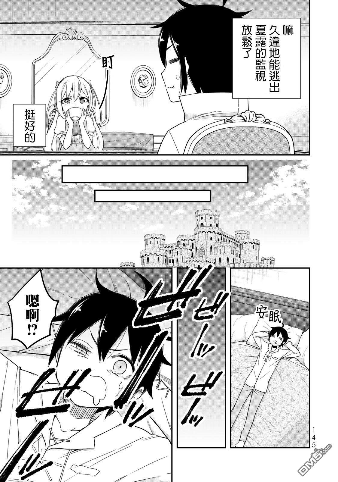 其实，我乃最强?第5话