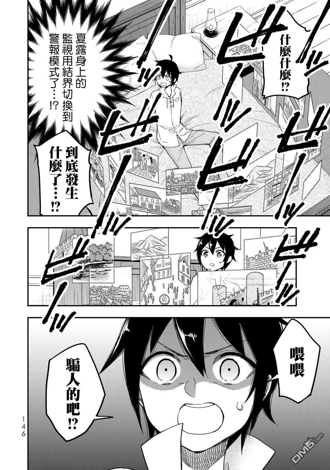 其实，我乃最强?第5话