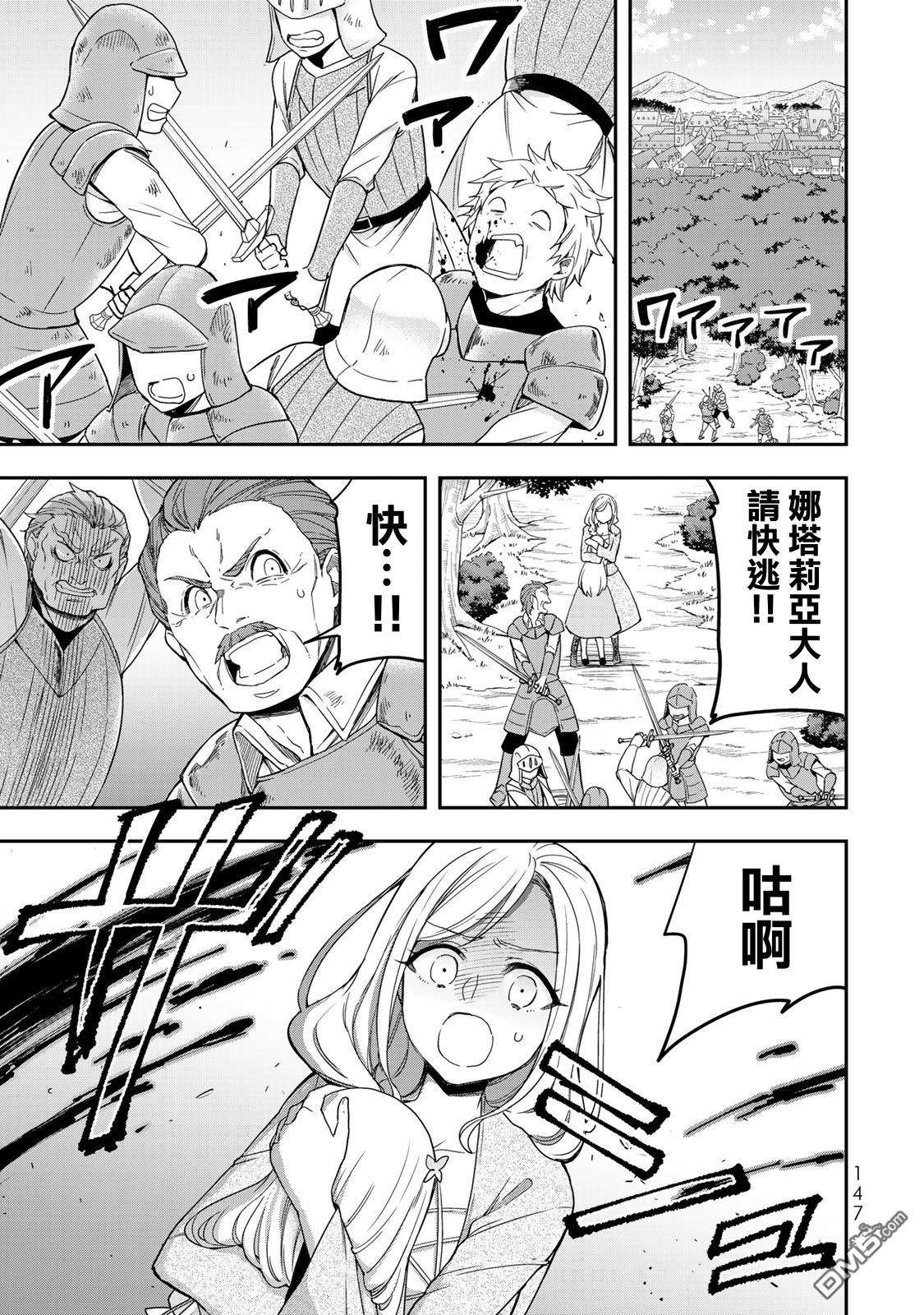 其实，我乃最强?第5话