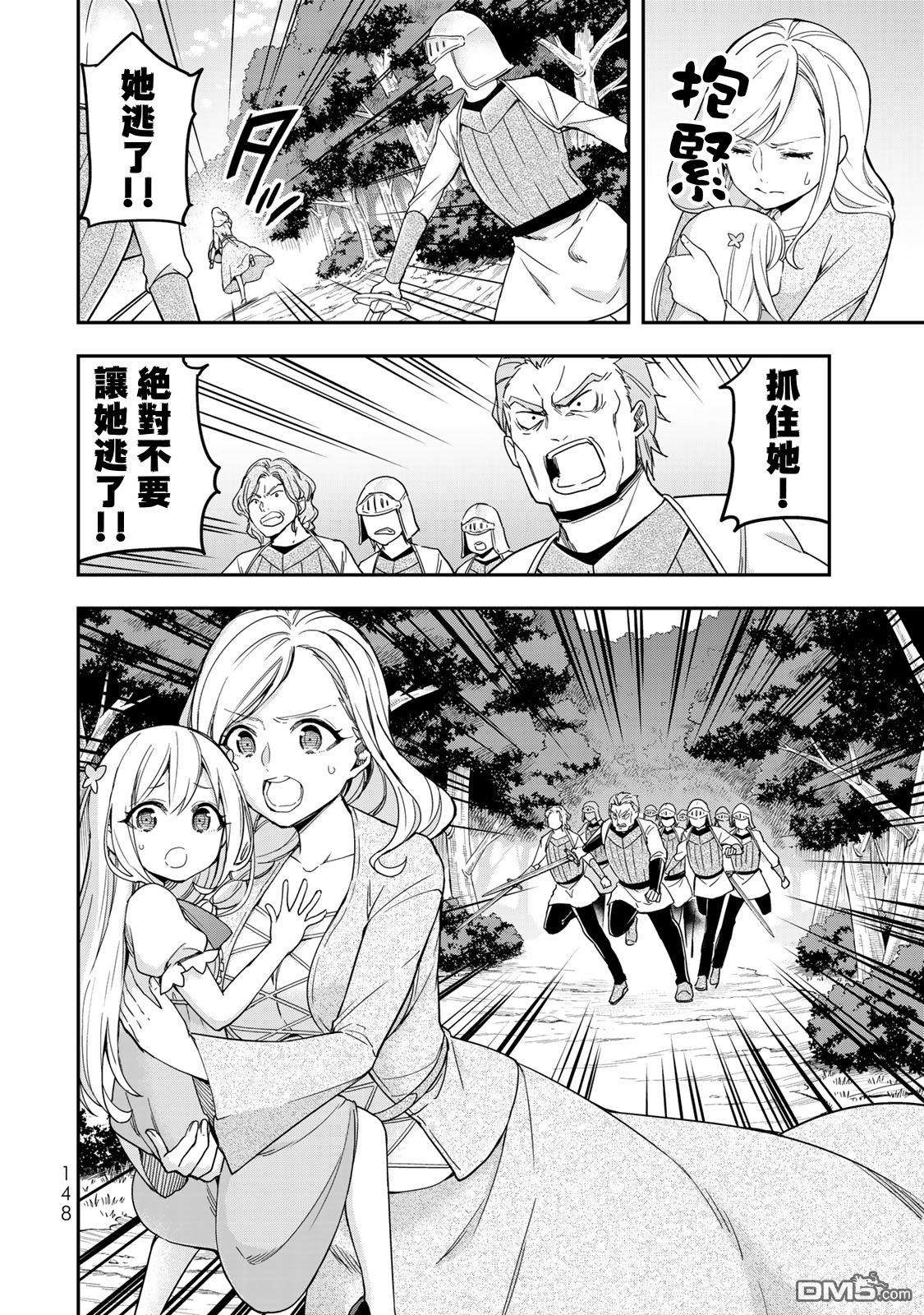 其实，我乃最强?第5话