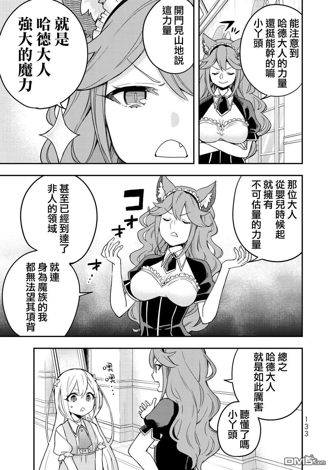 其实，我乃最强?第5话