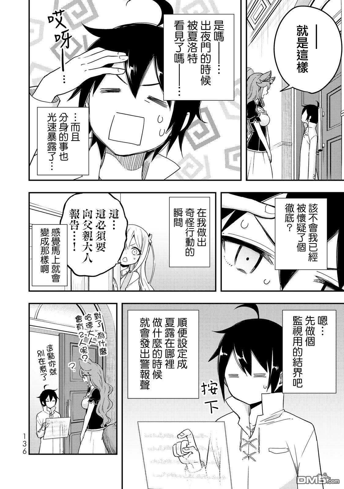 其实，我乃最强?第5话