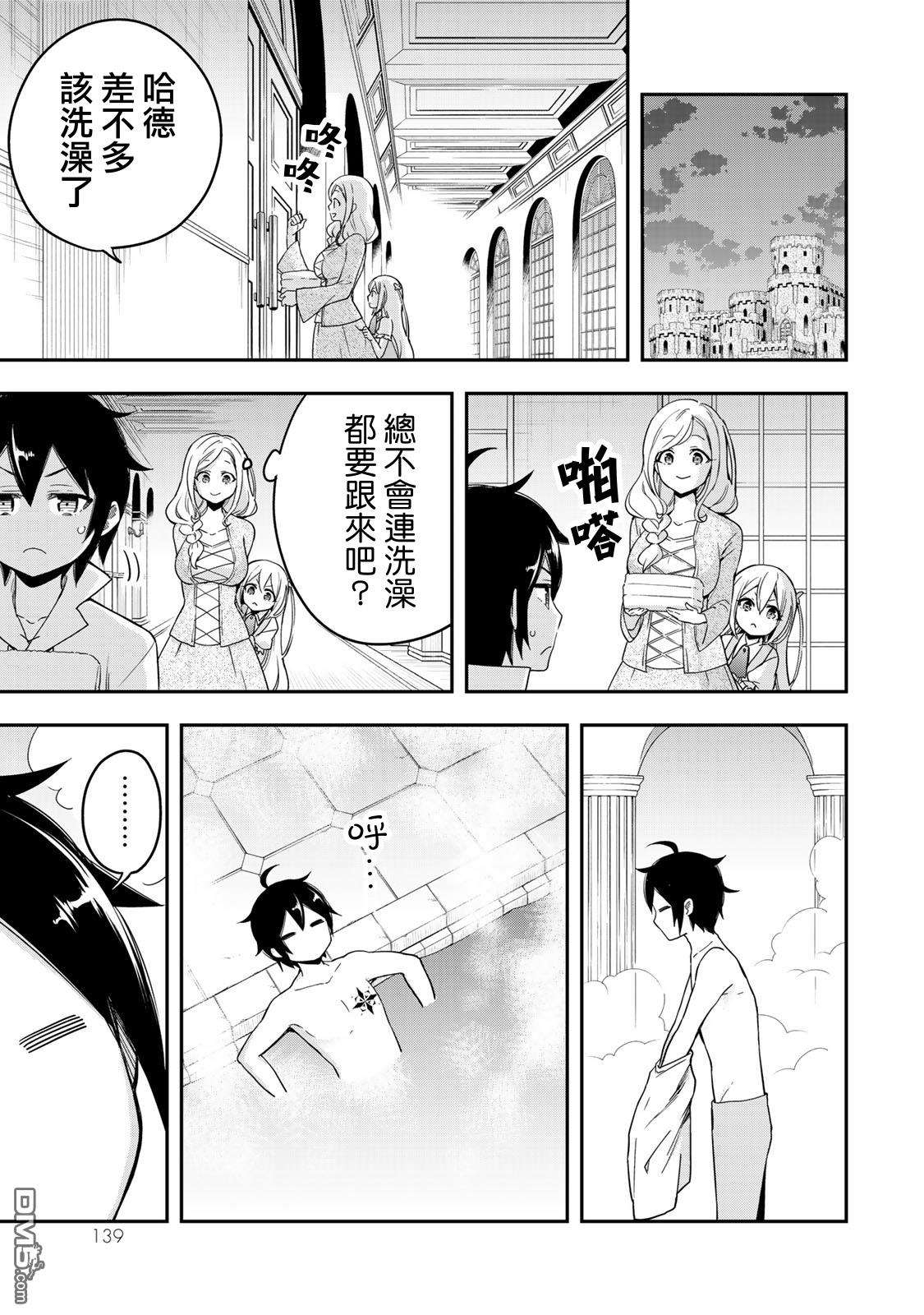 其实，我乃最强?第5话