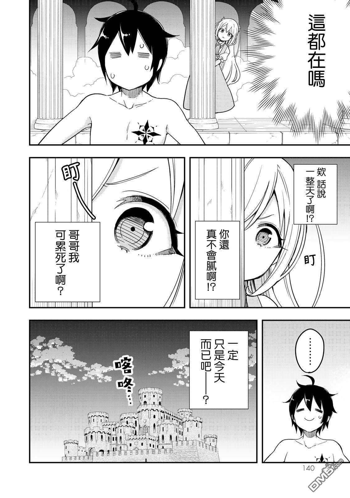 其实，我乃最强?第5话