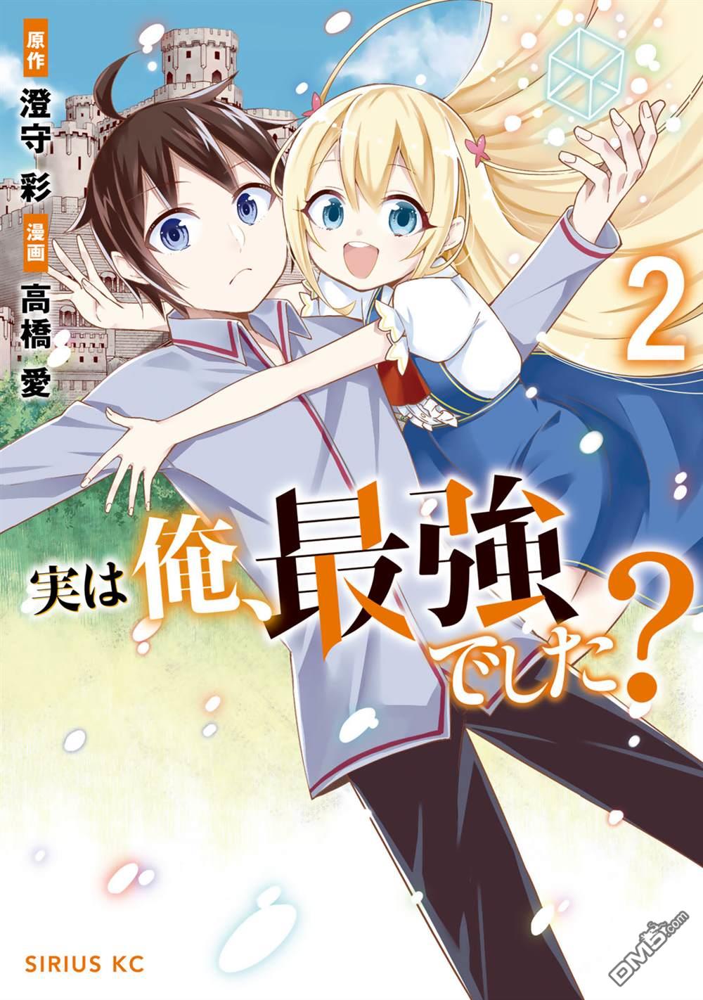其实，我乃最强?第7话 夏露实在太粘人了