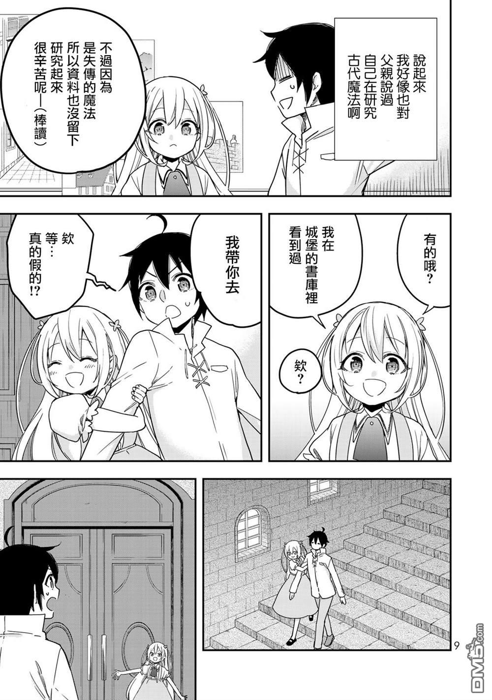 其实，我乃最强?第7话 夏露实在太粘人了