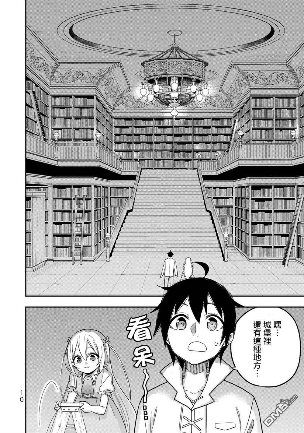 其实，我乃最强?第7话 夏露实在太粘人了