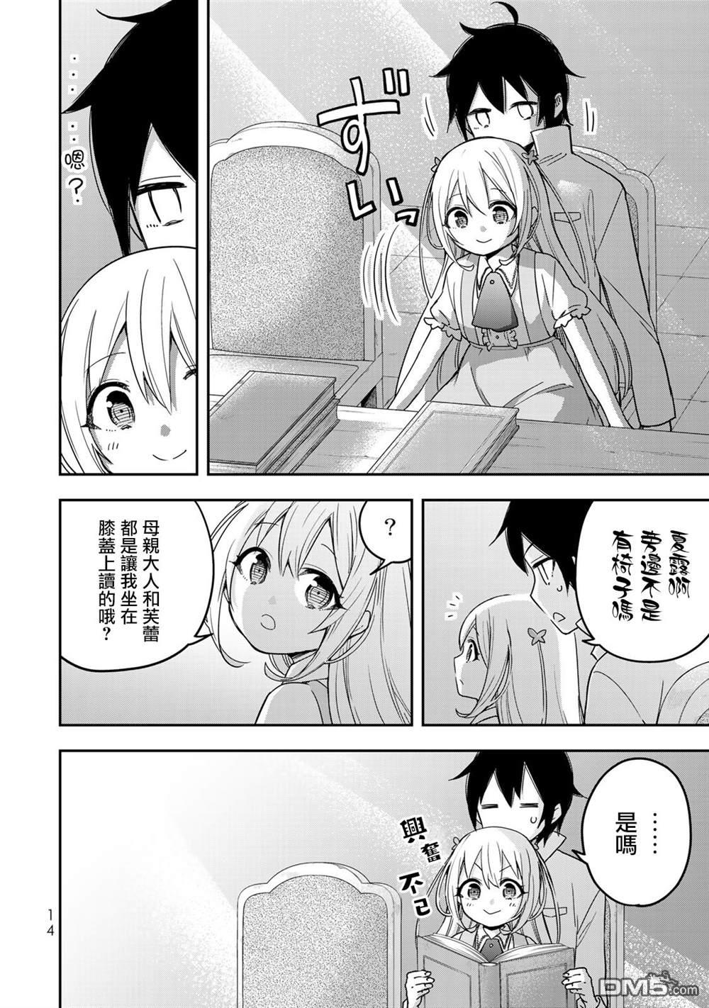 其实，我乃最强?第7话 夏露实在太粘人了