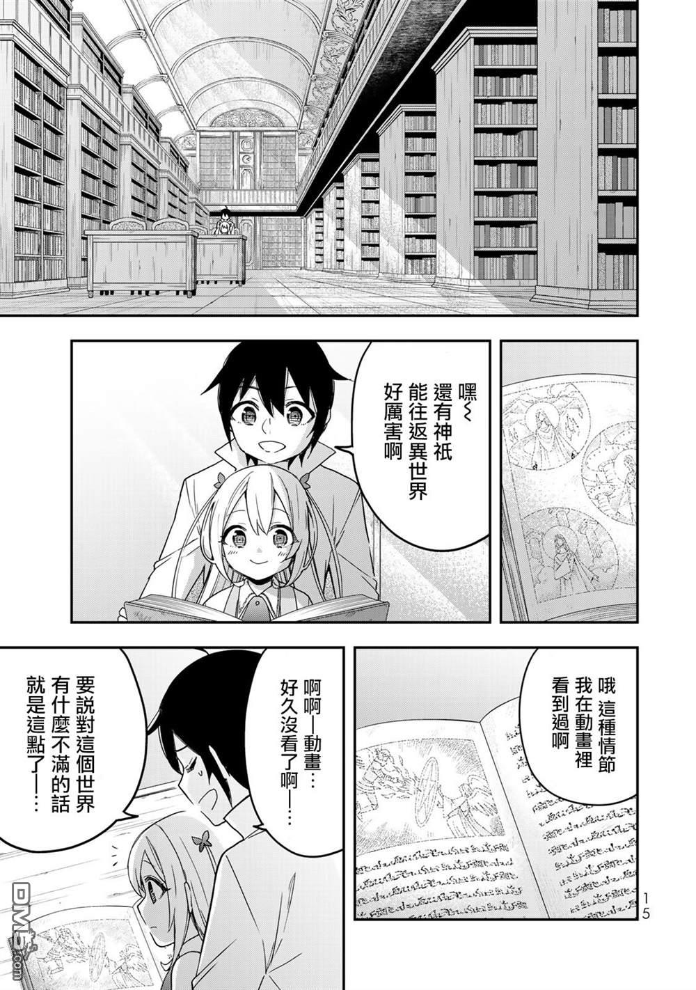 其实，我乃最强?第7话 夏露实在太粘人了