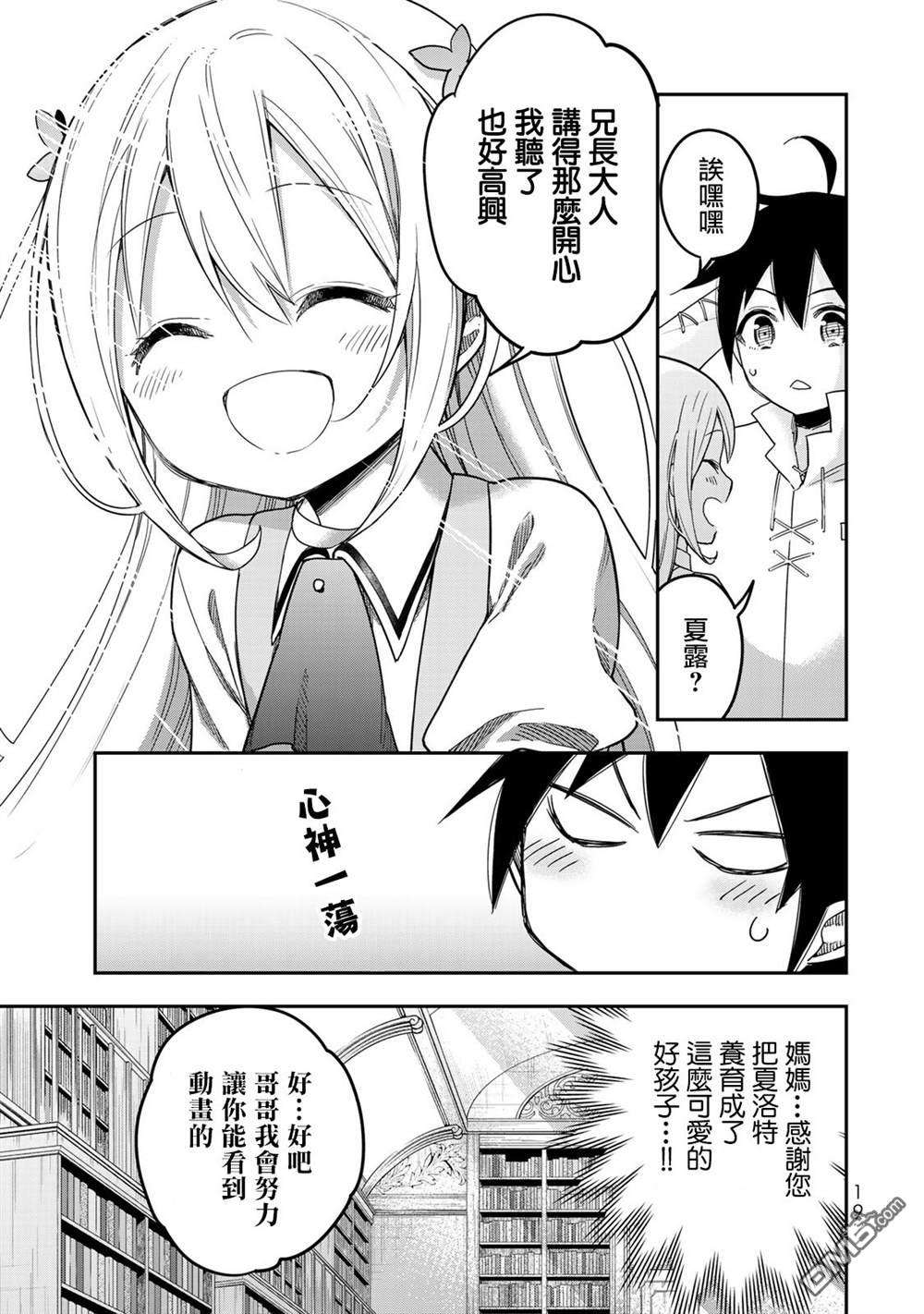 其实，我乃最强?第7话 夏露实在太粘人了