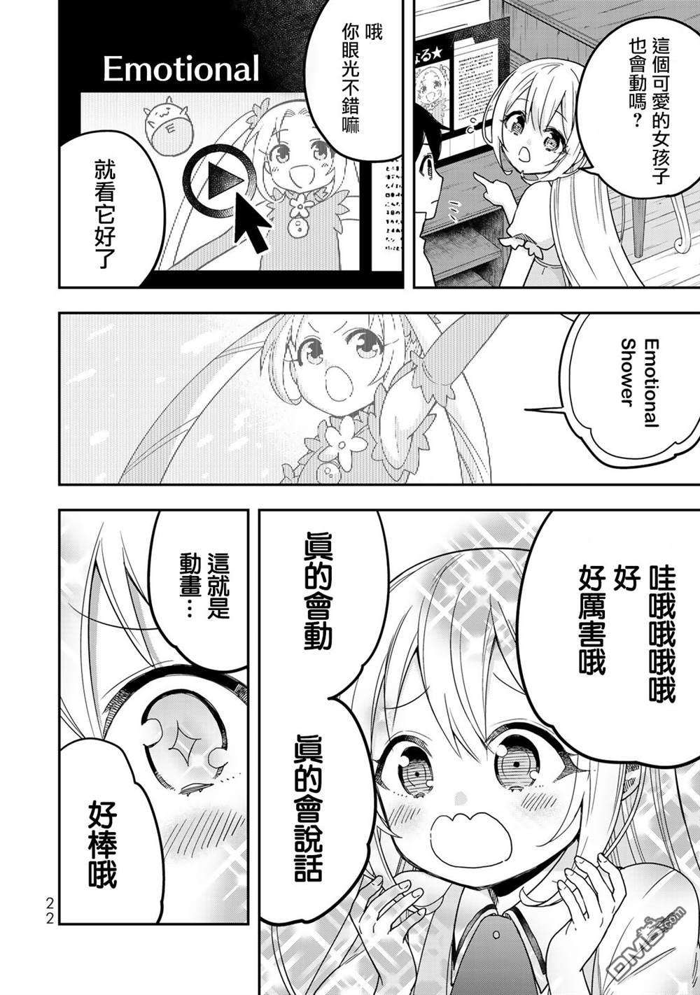 其实，我乃最强?第7话 夏露实在太粘人了