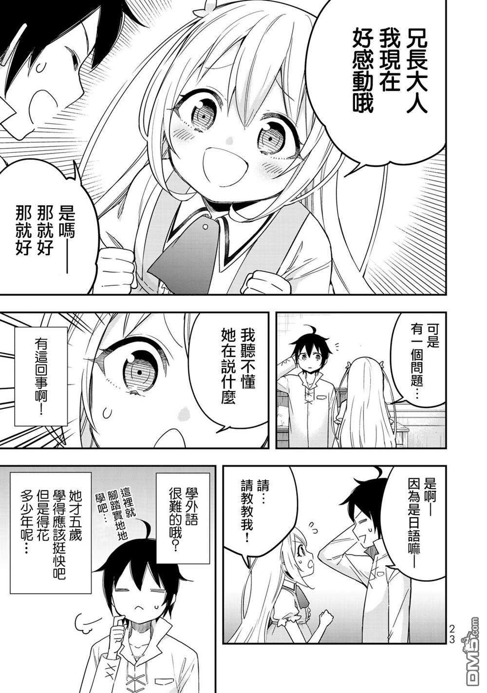 其实，我乃最强?第7话 夏露实在太粘人了