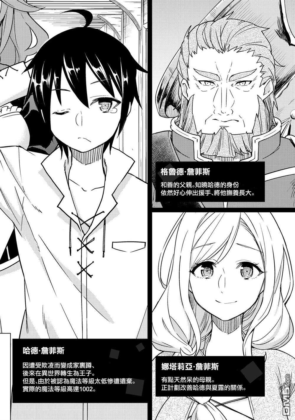 其实，我乃最强?第7话 夏露实在太粘人了